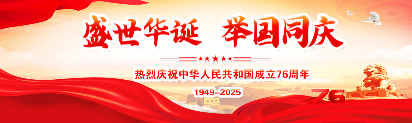 国庆