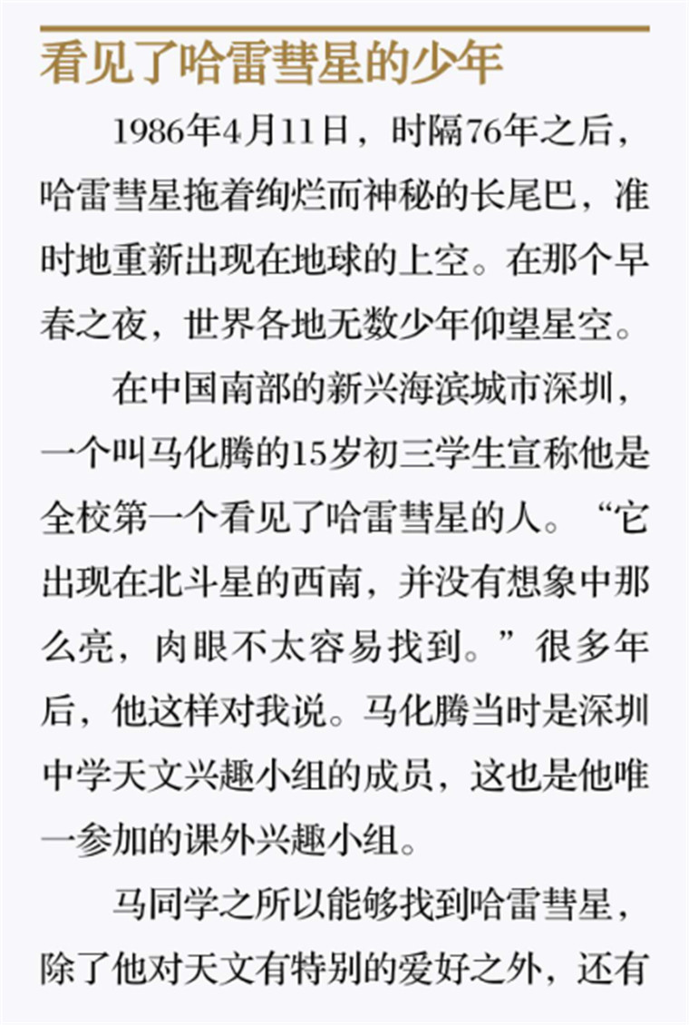 看见了哈雷彗星的少年2