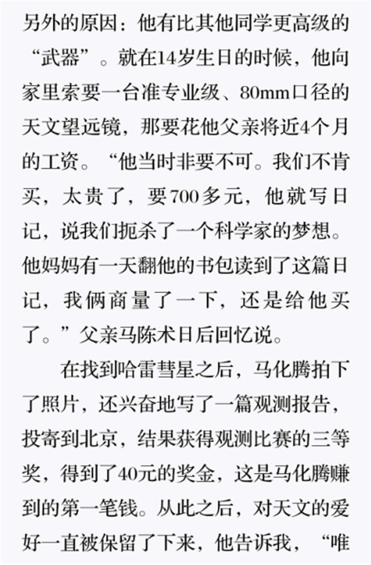 看见了哈雷彗星的少年3