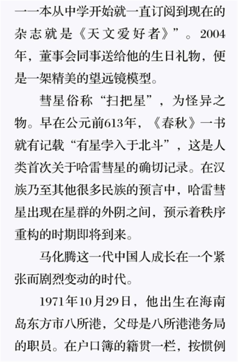 看见了哈雷彗星的少年4