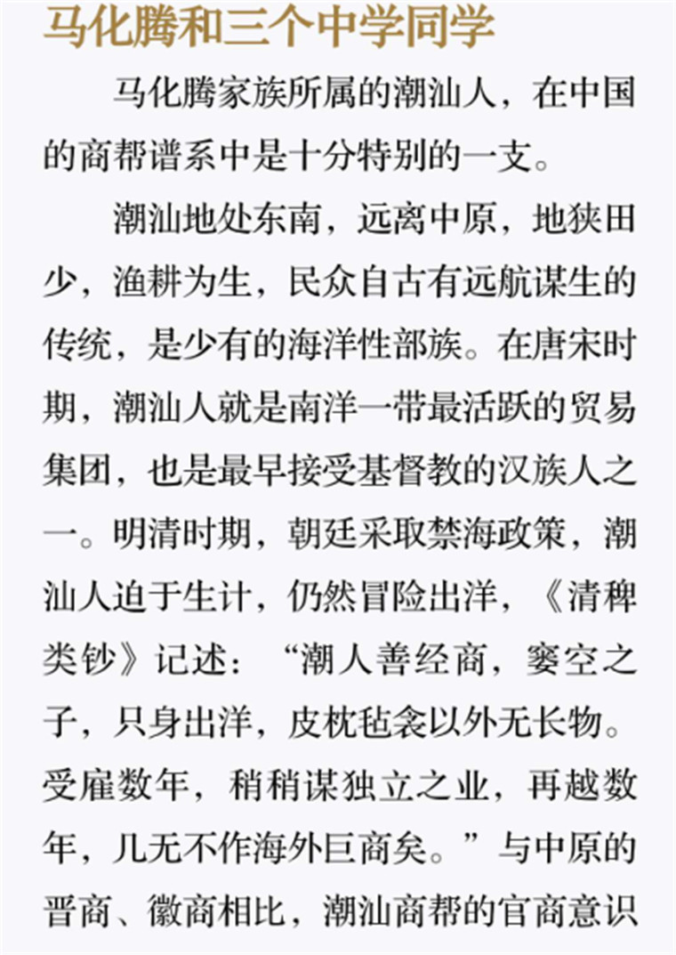 马化腾和三个中学同学1