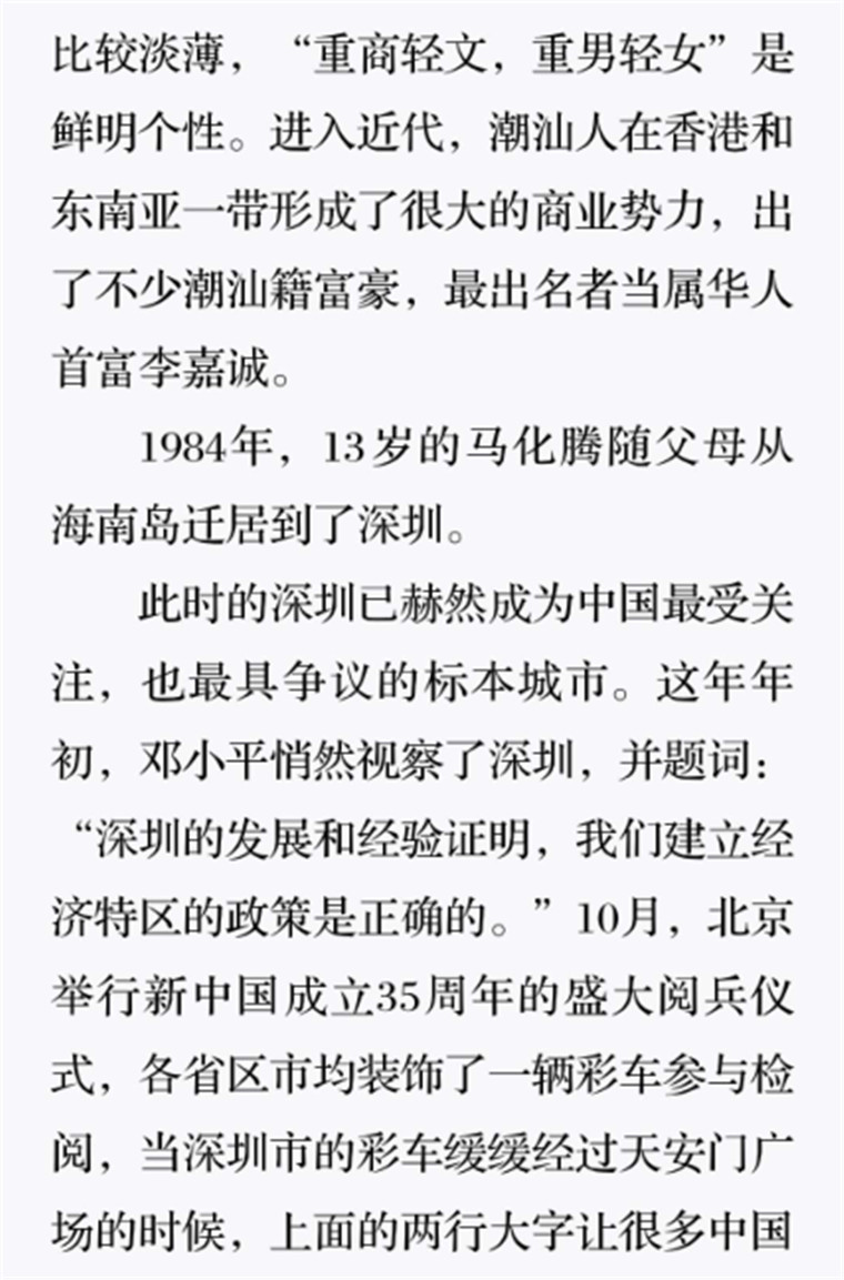 马化腾和三个中学同学2