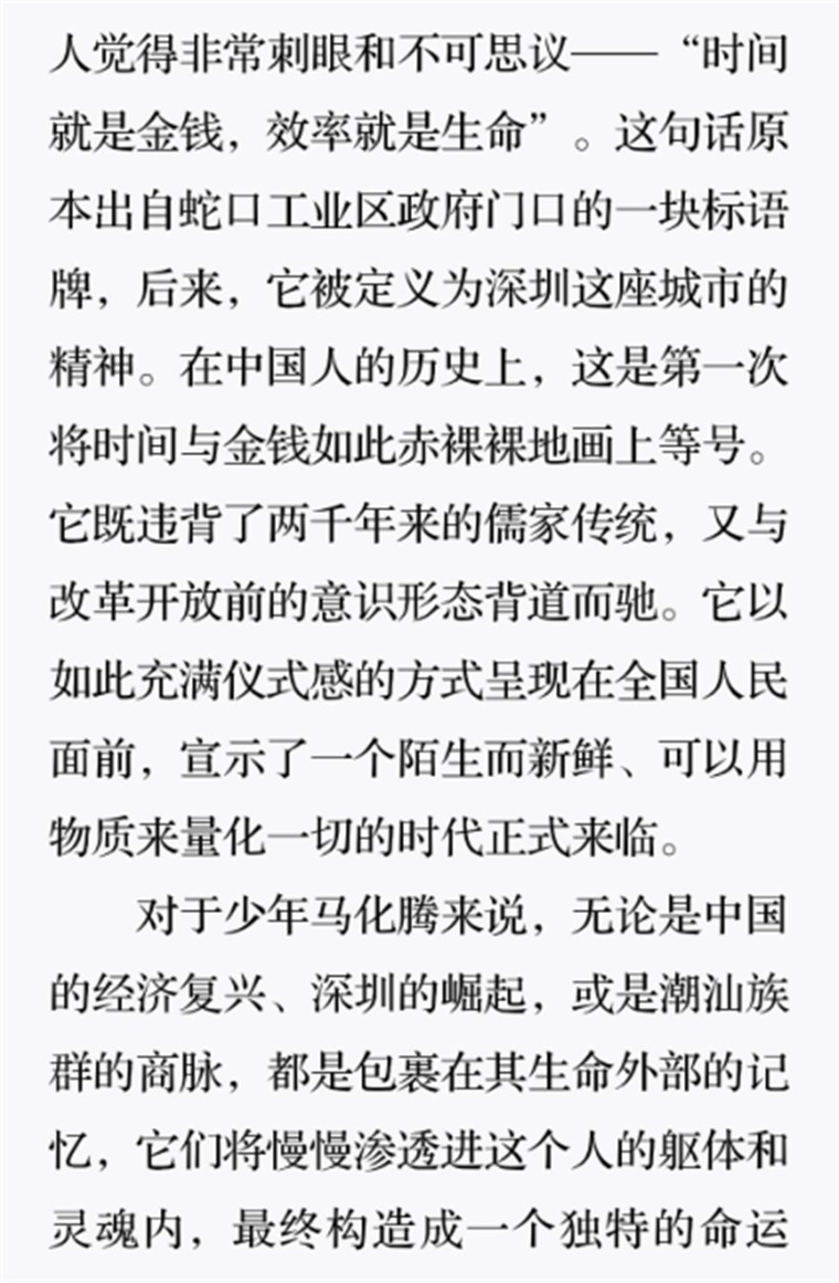 马化腾和三个中学同学3