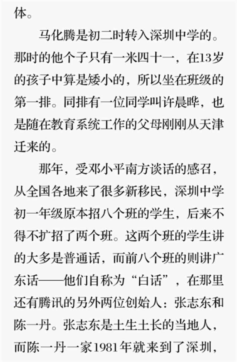 马化腾和三个中学同学4