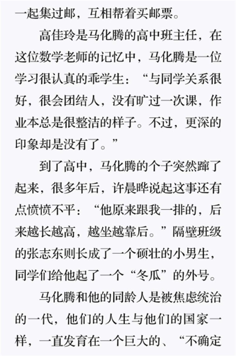 马化腾和三个中学同学6