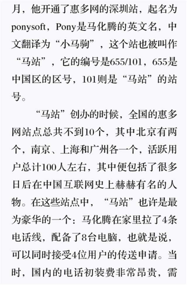 惠多网里的马站长4