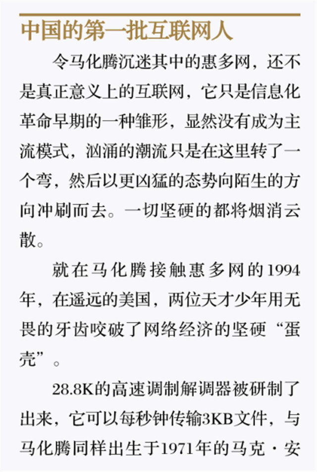 中国的第一批互联网人1