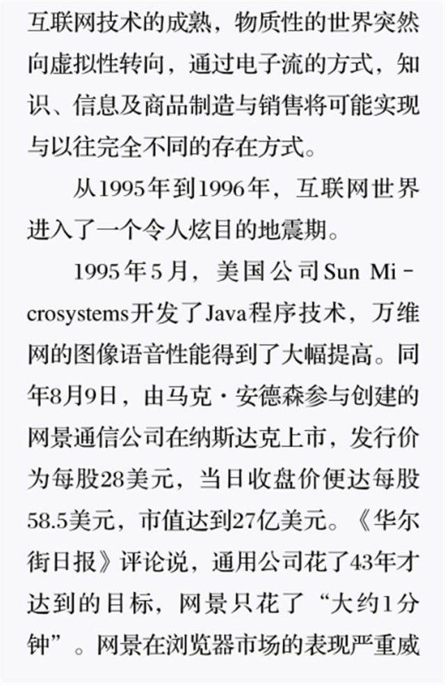 中国的第一批互联网人3