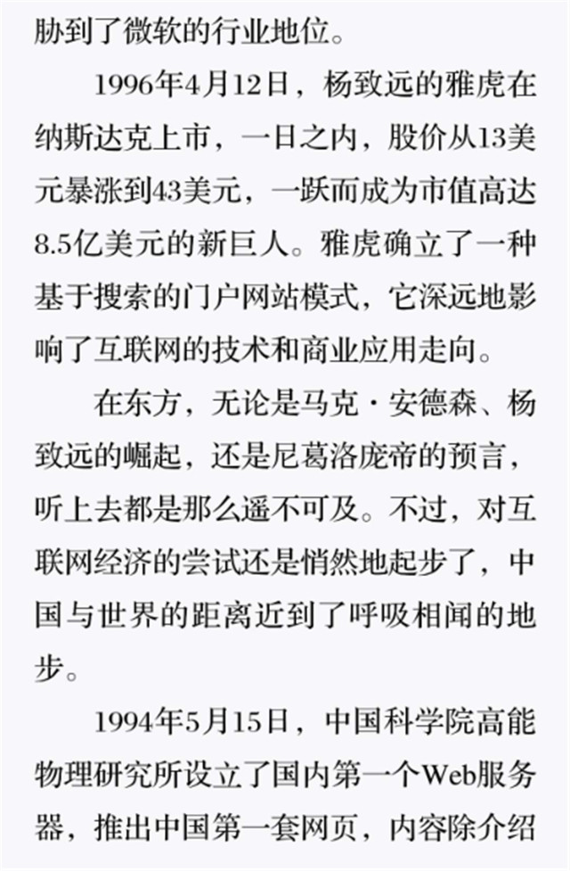 中国的第一批互联网人4