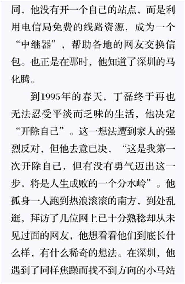 中国的第一批互联网人7