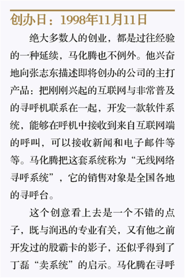 创办日:1998年11月11日2