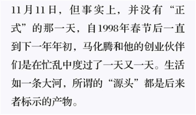 创办日:1998年11月11日10