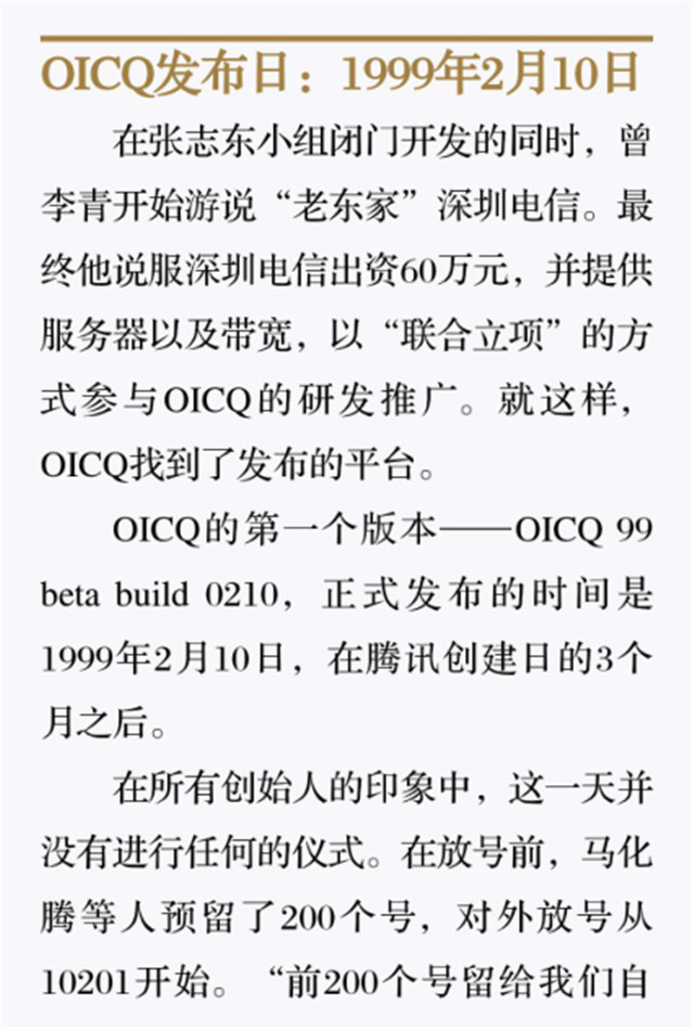OICQ发布日:1999年2月10日1