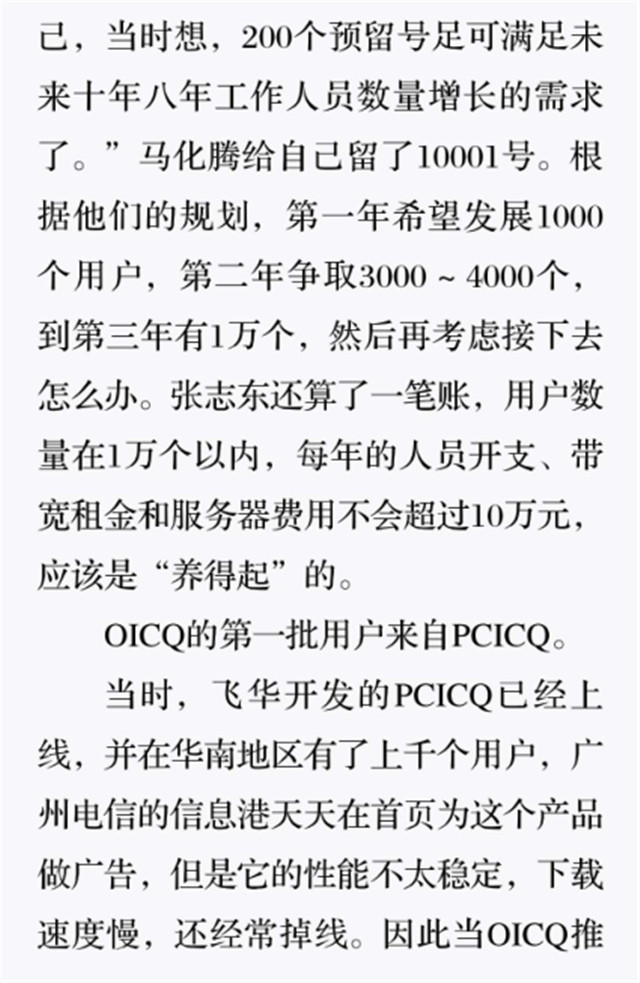 OICQ发布日:1999年2月10日2