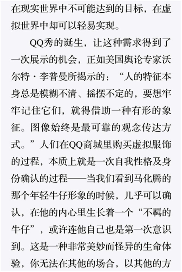 “QQ人”与QQ现实主义6.jpg