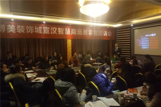 1博美装饰城宣汉智慧商场召开培训会.jpg