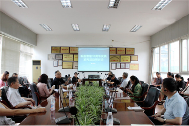 禾嘉集团召开40周年庆典系列活动研讨会135.jpg