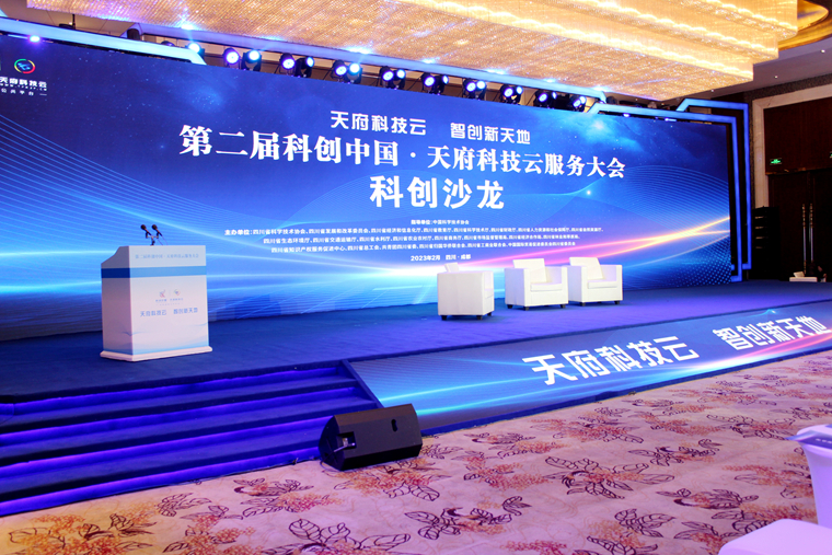 四川禾嘉夏朝嘉主席、曾祥炜院长作客第二届“科创中国•天府科技云服务大会”科创沙龙
