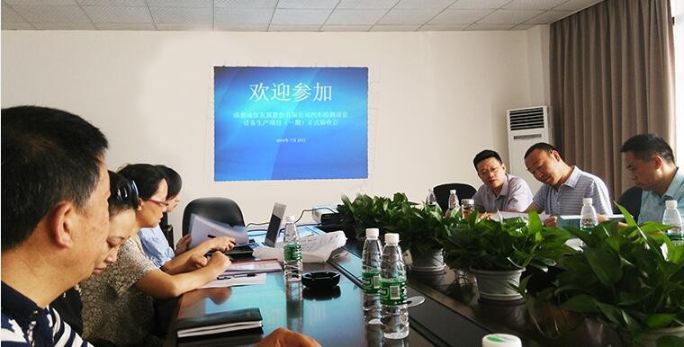 环保验收评审会