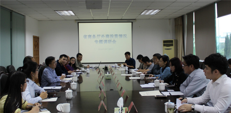 调研会
