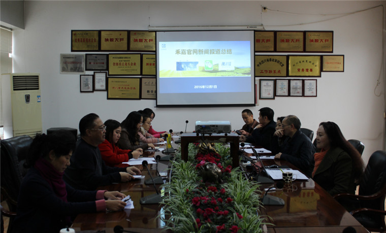 禾嘉集团召开宣传工作座谈会