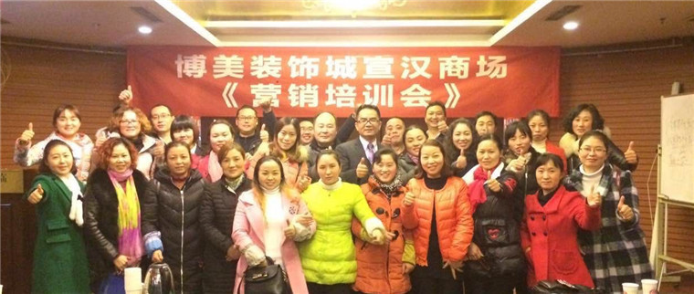 博美宣汉部分商家及商场员工与瞿剑辉讲师合影
