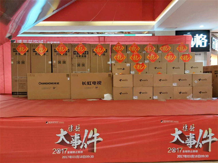 活动奖品