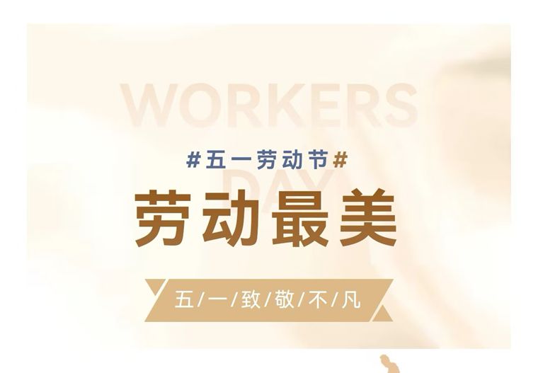 禾嘉大业盛 巧匠勤工乐——车间主任们写在五一劳动节的感怀