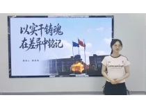 《以实干铸魂，在差异中铭记》 演讲人：四川飞球黄思雨