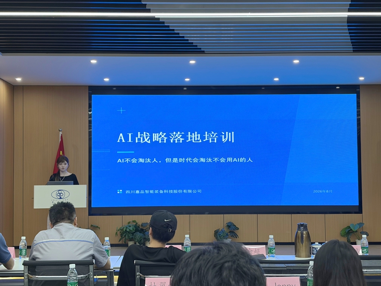 1788531233594051.jpg 01 AI战略落地专题培训现场.jpg